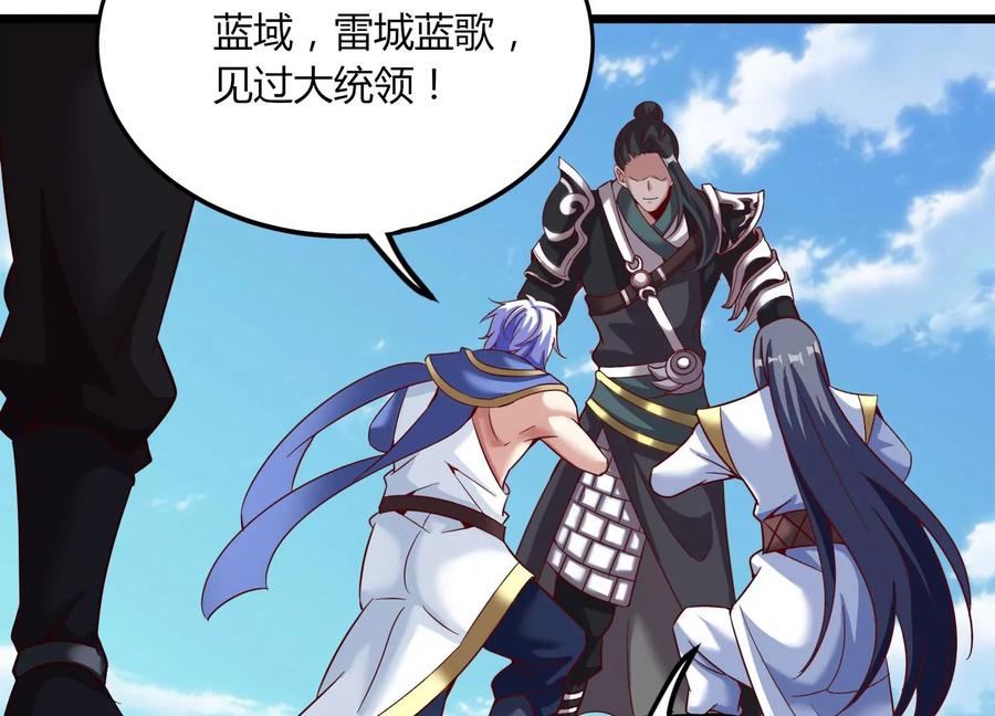 《神澜奇域无双珠》第29话 大统领 第70页