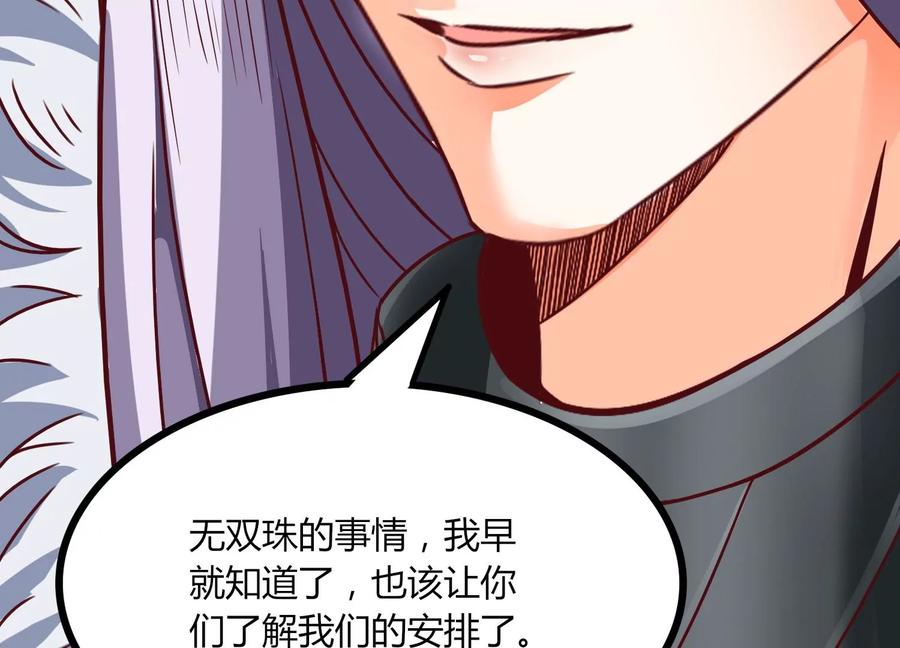 《神澜奇域无双珠》第29话 大统领 第39页