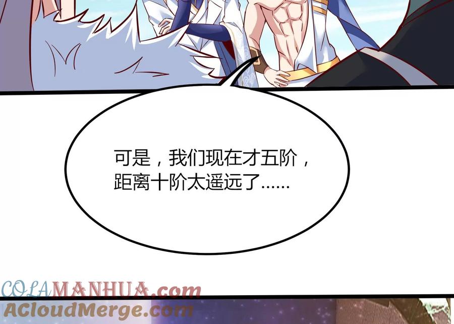 《神澜奇域无双珠》第29话 大统领 第97页