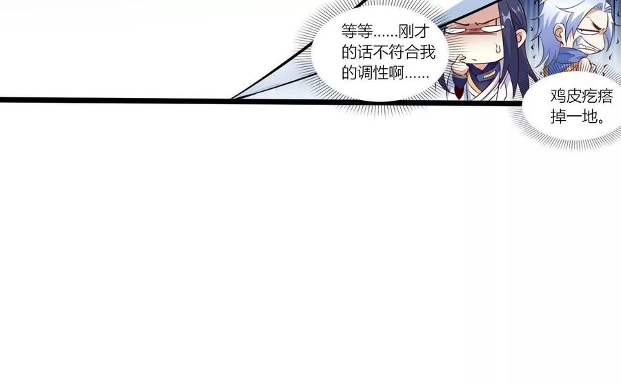 《神澜奇域无双珠》第29话 大统领 第112页