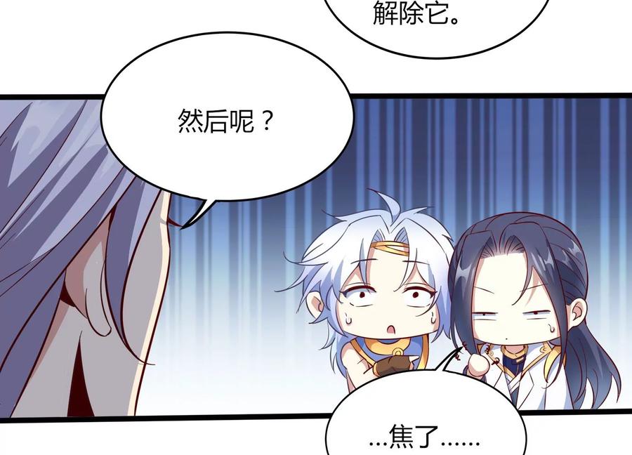 《神澜奇域无双珠》第29话 大统领 第87页