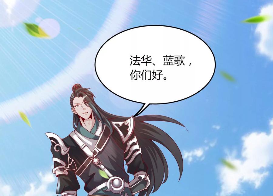 《神澜奇域无双珠》第29话 大统领 第59页