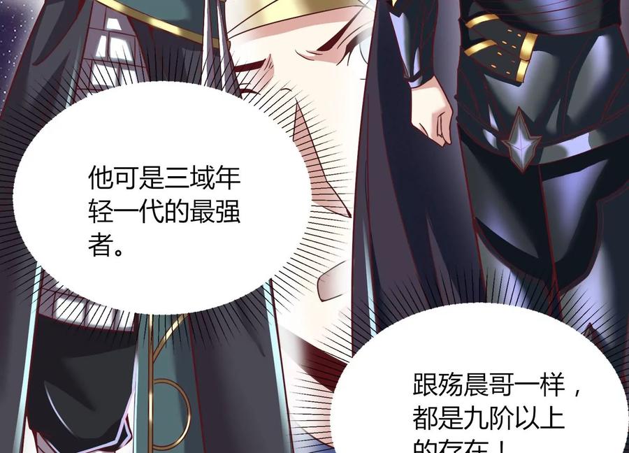 《神澜奇域无双珠》第29话 大统领 第67页