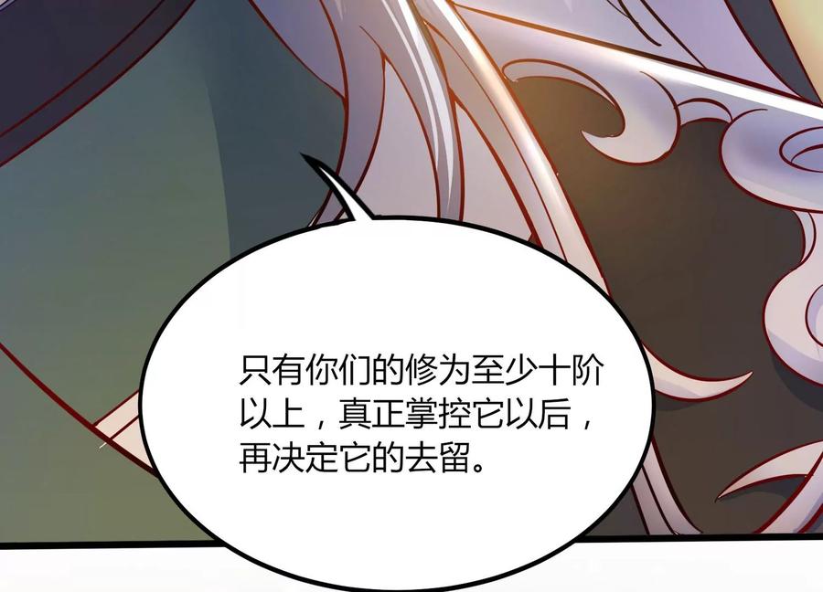 《神澜奇域无双珠》第29话 大统领 第90页