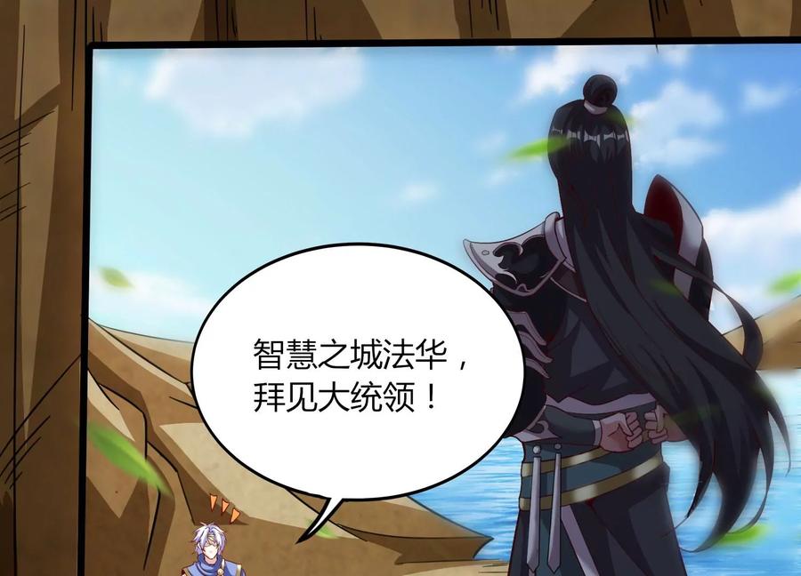《神澜奇域无双珠》第29话 大统领 第63页