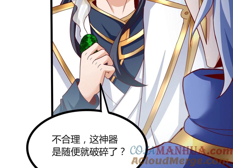 《神澜奇域无双珠》第29话 大统领 第21页