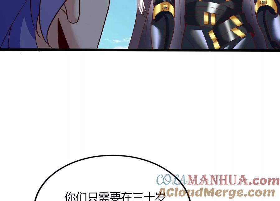 《神澜奇域无双珠》第29话 大统领 第77页