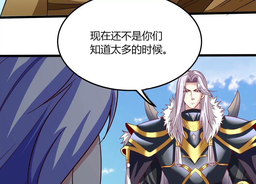 《神澜奇域无双珠》第29话 大统领 第76页