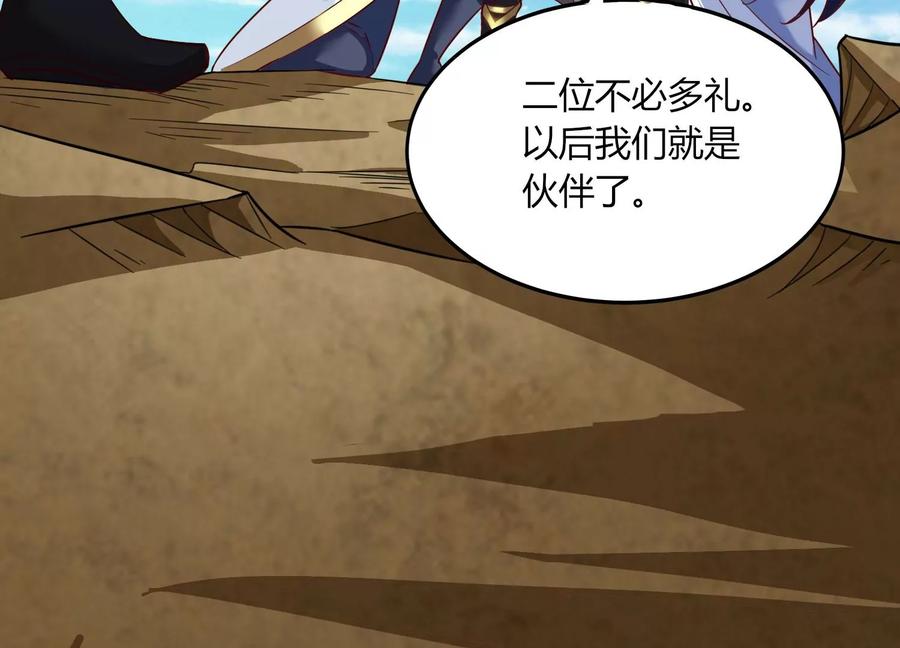 《神澜奇域无双珠》第29话 大统领 第71页