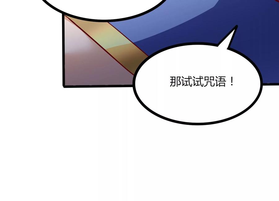 《神澜奇域无双珠》第29话 大统领 第22页