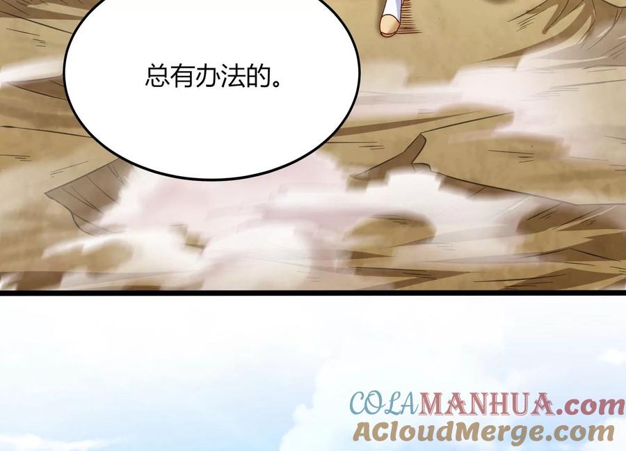《神澜奇域无双珠》第29话 大统领 第109页
