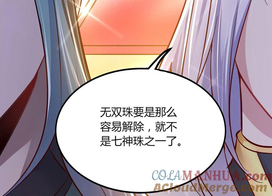 《神澜奇域无双珠》第29话 大统领 第89页