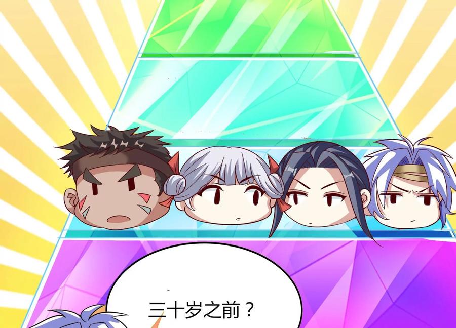 《神澜奇域无双珠》第29话 大统领 第79页