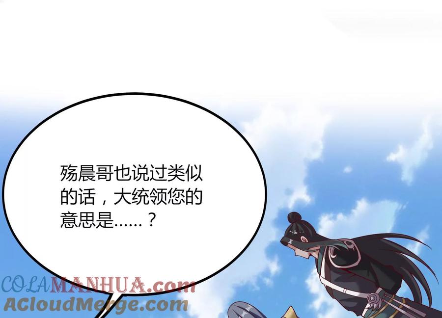 《神澜奇域无双珠》第29话 大统领 第73页
