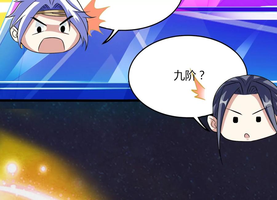 《神澜奇域无双珠》第29话 大统领 第80页