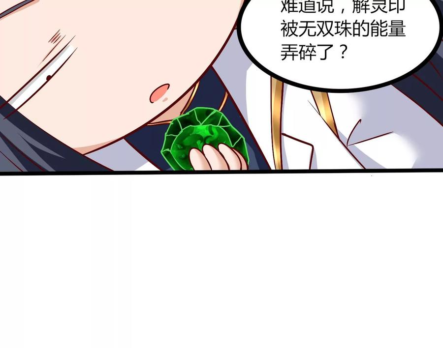 《神澜奇域无双珠》第29话 大统领 第30页