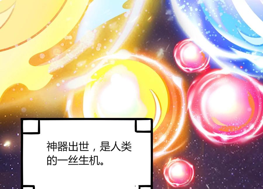 《神澜奇域无双珠》第29话 大统领 第82页