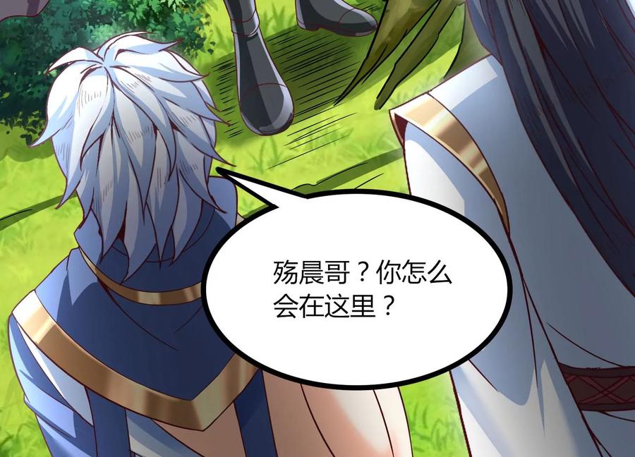 《神澜奇域无双珠》第29话 大统领 第35页