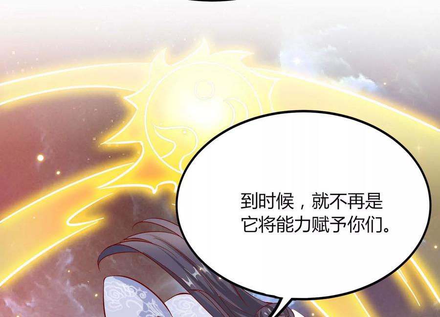 《神澜奇域无双珠》第29话 大统领 第91页