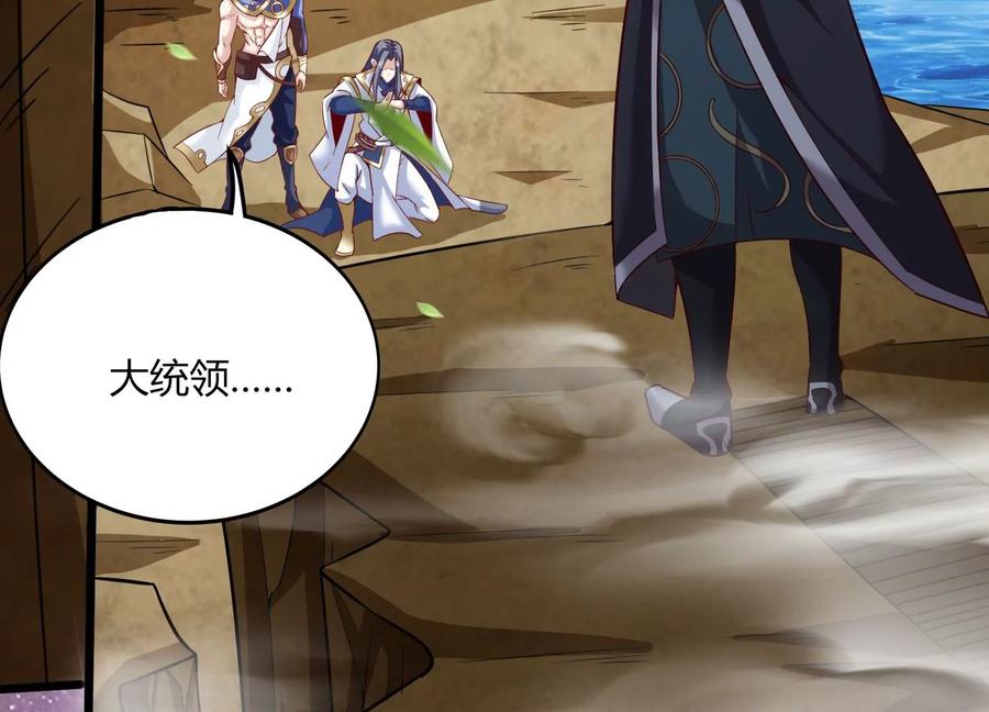 《神澜奇域无双珠》第29话 大统领 第64页