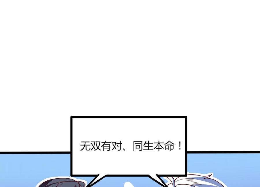 《神澜奇域无双珠》第29话 大统领 第23页