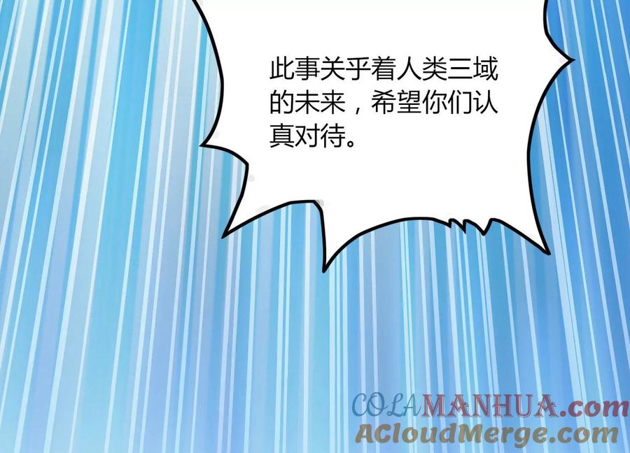 《神澜奇域无双珠》第29话 大统领 第105页