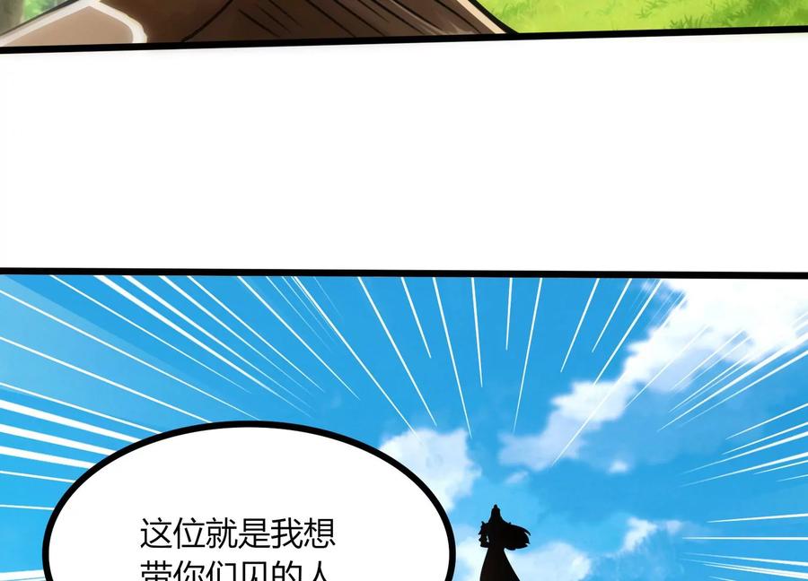 《神澜奇域无双珠》第29话 大统领 第56页