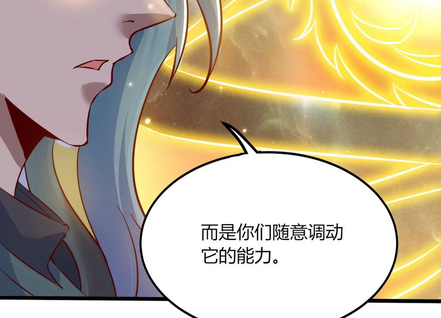 《神澜奇域无双珠》第29话 大统领 第94页