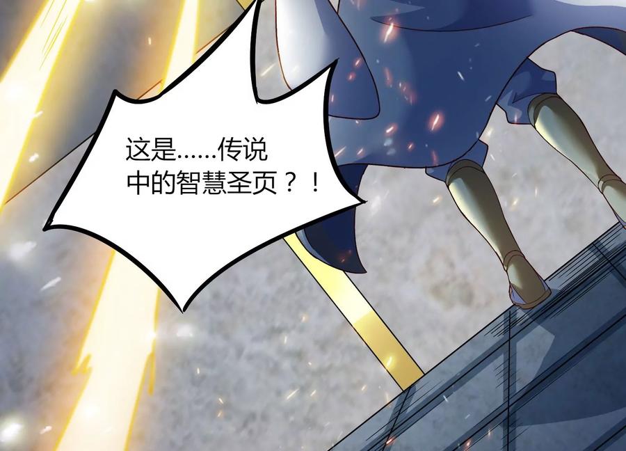《神澜奇域无双珠》第30话 第六圣页 第80页