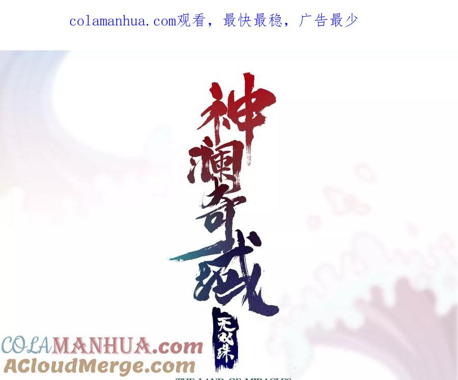 《神澜奇域无双珠》第30话 第六圣页 第1页
