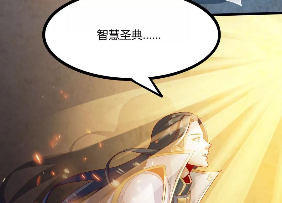 《神澜奇域无双珠》第30话 第六圣页 第82页