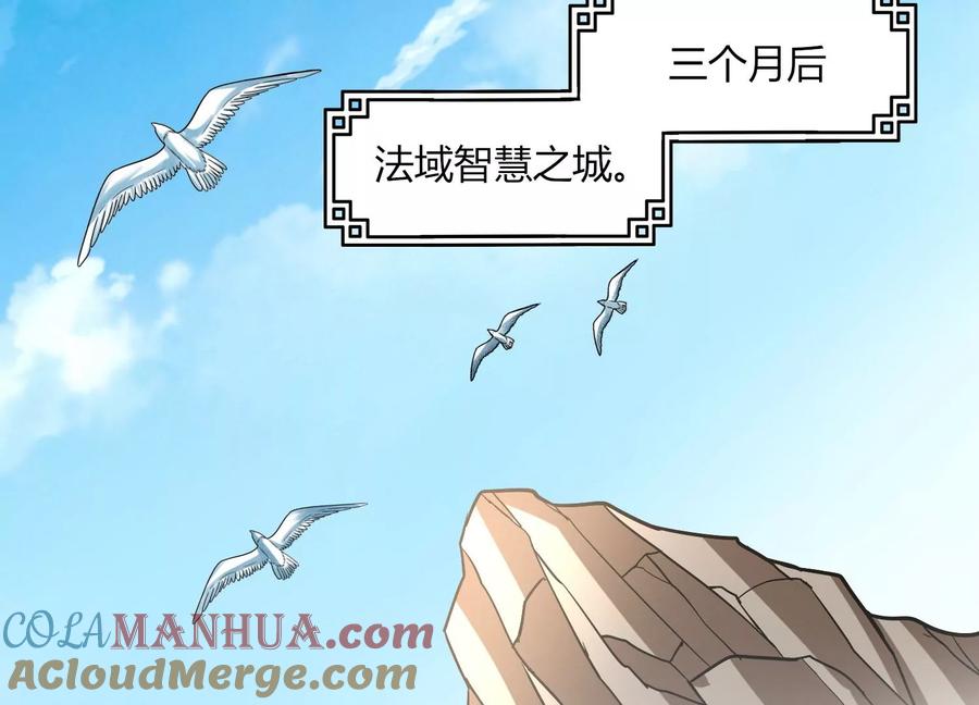 《神澜奇域无双珠》第30话 第六圣页 第5页