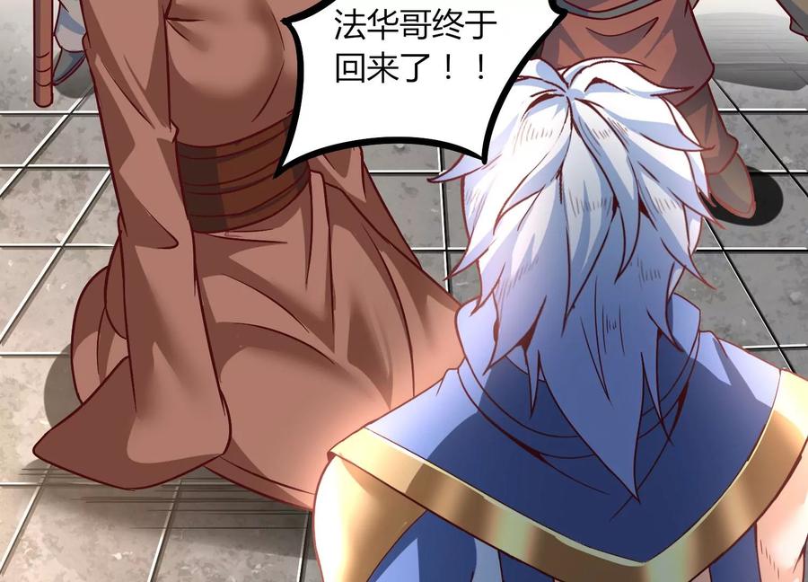 《神澜奇域无双珠》第30话 第六圣页 第54页