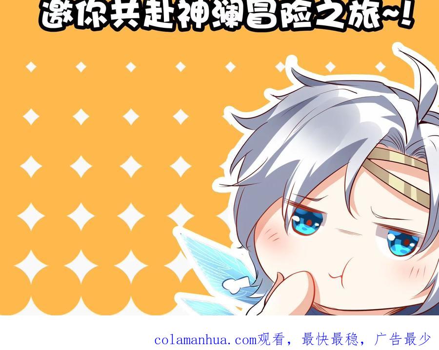 《神澜奇域无双珠》第30话 第六圣页 第116页