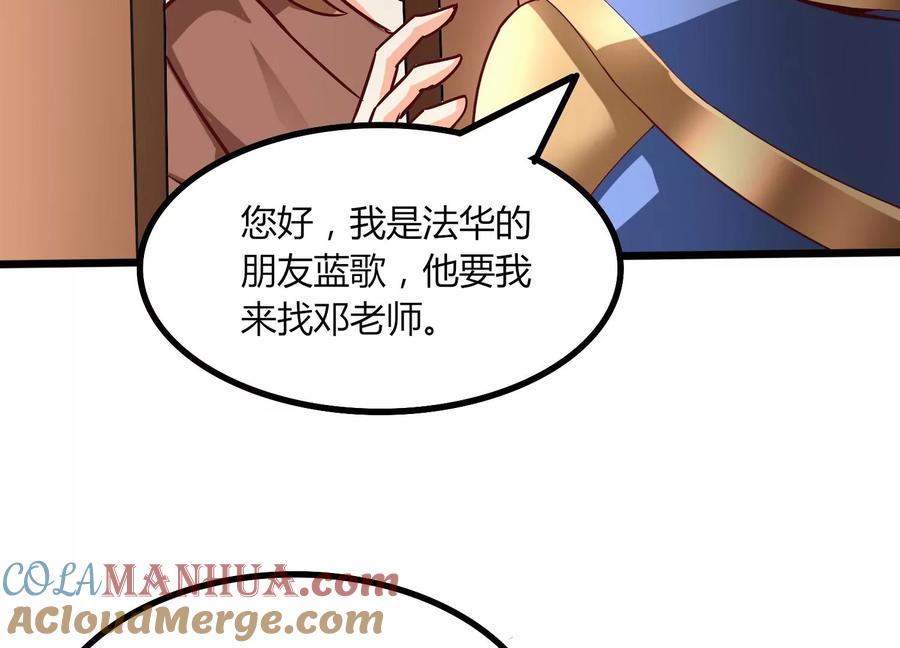 《神澜奇域无双珠》第30话 第六圣页 第41页