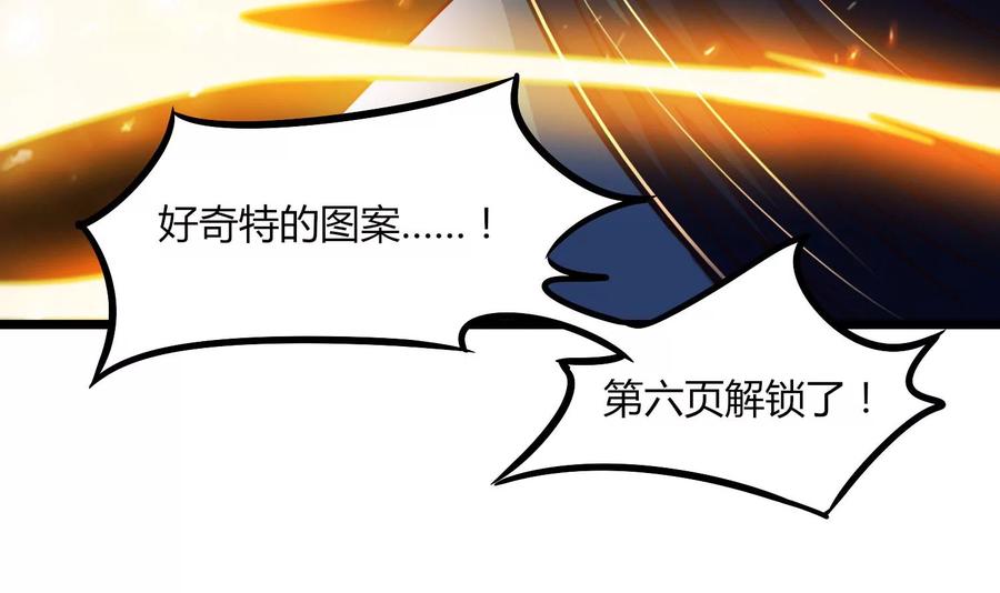 《神澜奇域无双珠》第30话 第六圣页 第86页