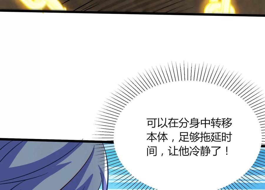 《神澜奇域无双珠》第31话 意外和秘密 第74页