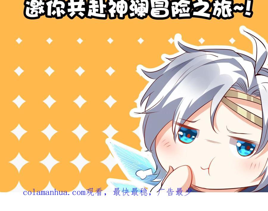 《神澜奇域无双珠》第31话 意外和秘密 第114页