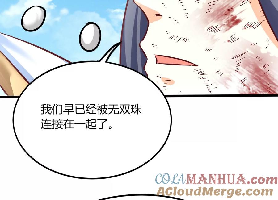 《神澜奇域无双珠》第31话 意外和秘密 第100页
