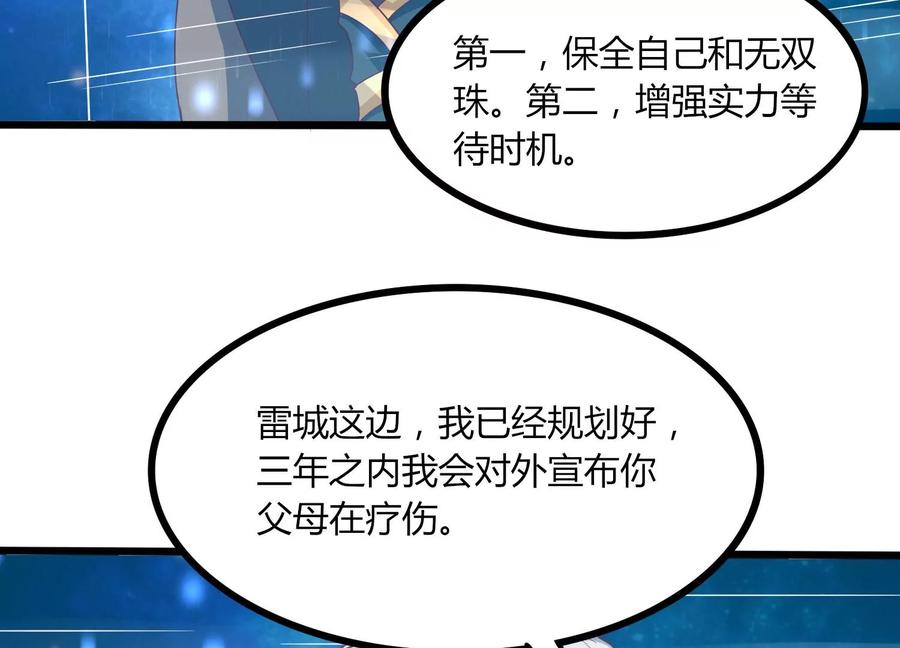 《神澜奇域无双珠》第31话 意外和秘密 第33页