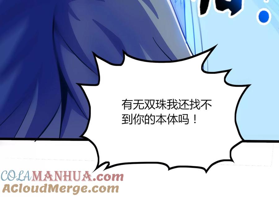 《神澜奇域无双珠》第31话 意外和秘密 第84页