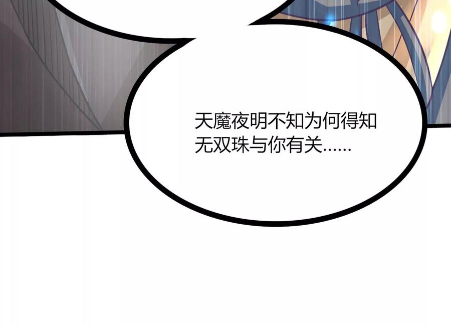 《神澜奇域无双珠》第31话 意外和秘密 第21页