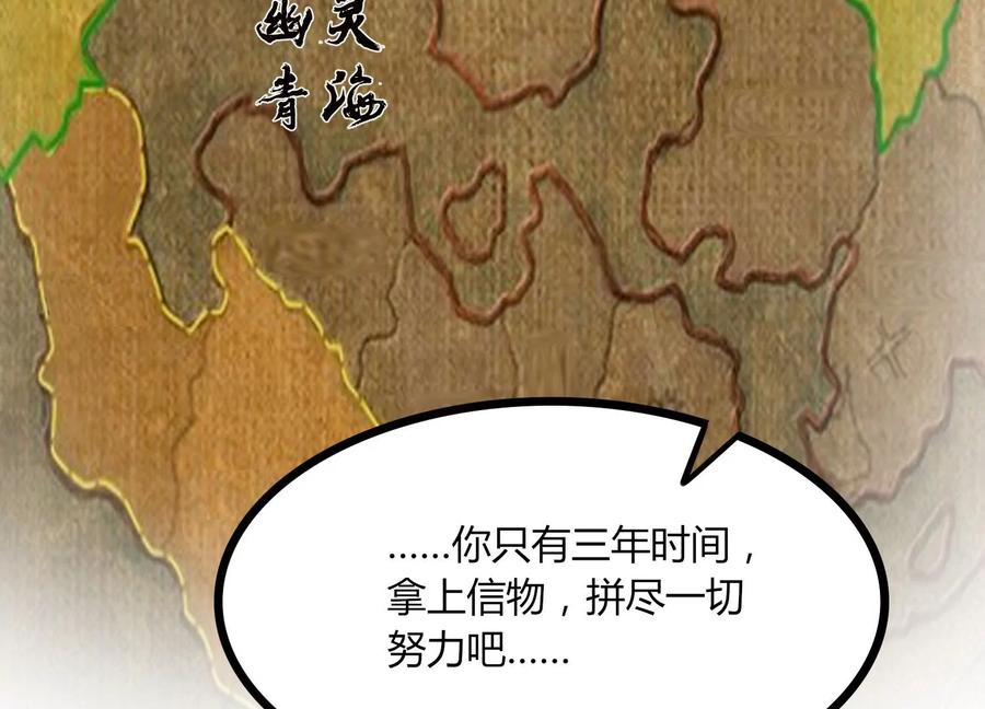 《神澜奇域无双珠》第31话 意外和秘密 第38页