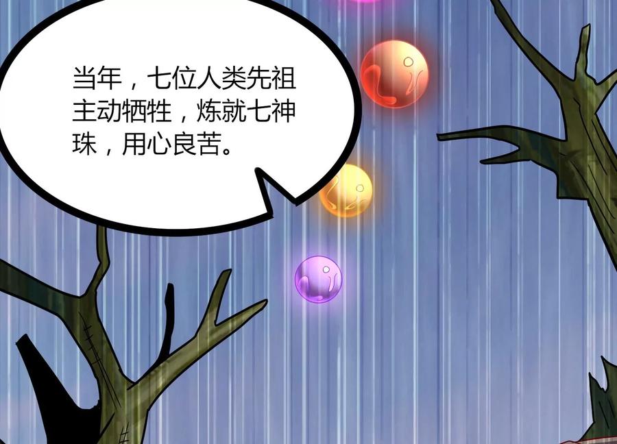 《神澜奇域无双珠》第31话 意外和秘密 第15页