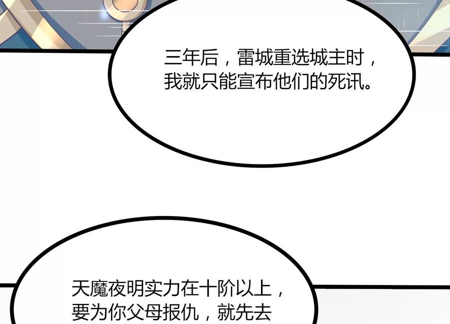 《神澜奇域无双珠》第31话 意外和秘密 第35页