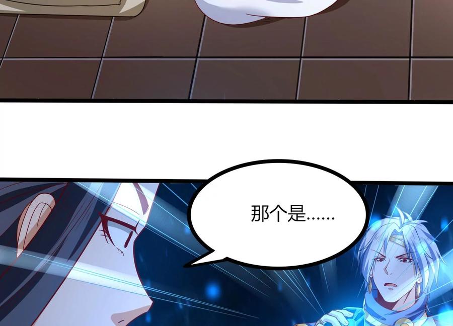 《神澜奇域无双珠》第31话 意外和秘密 第45页
