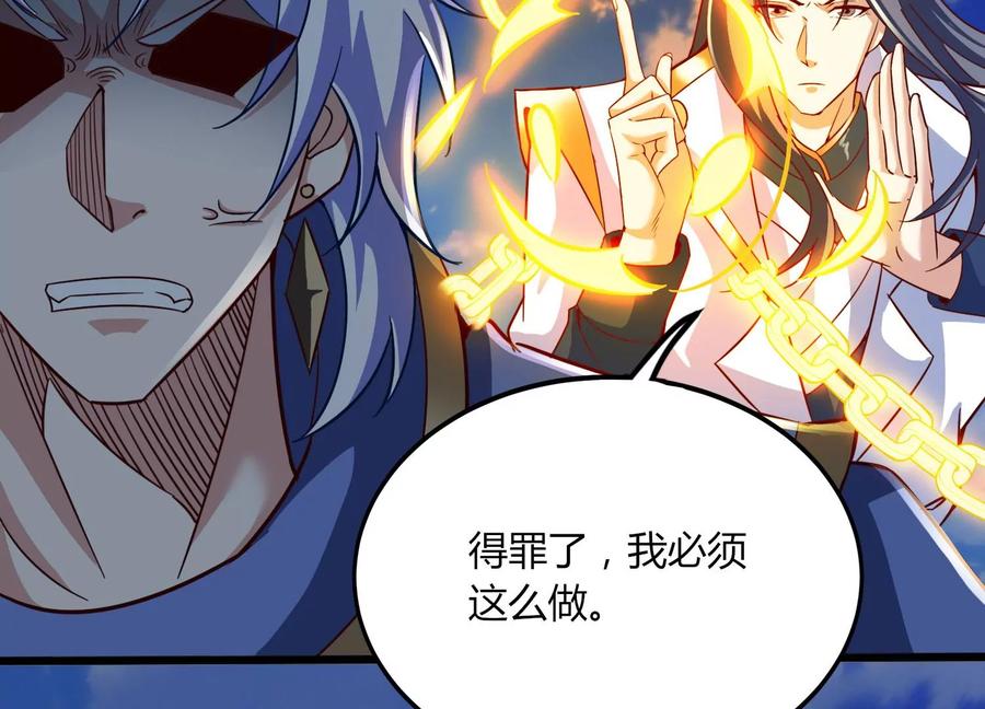 《神澜奇域无双珠》第31话 意外和秘密 第61页