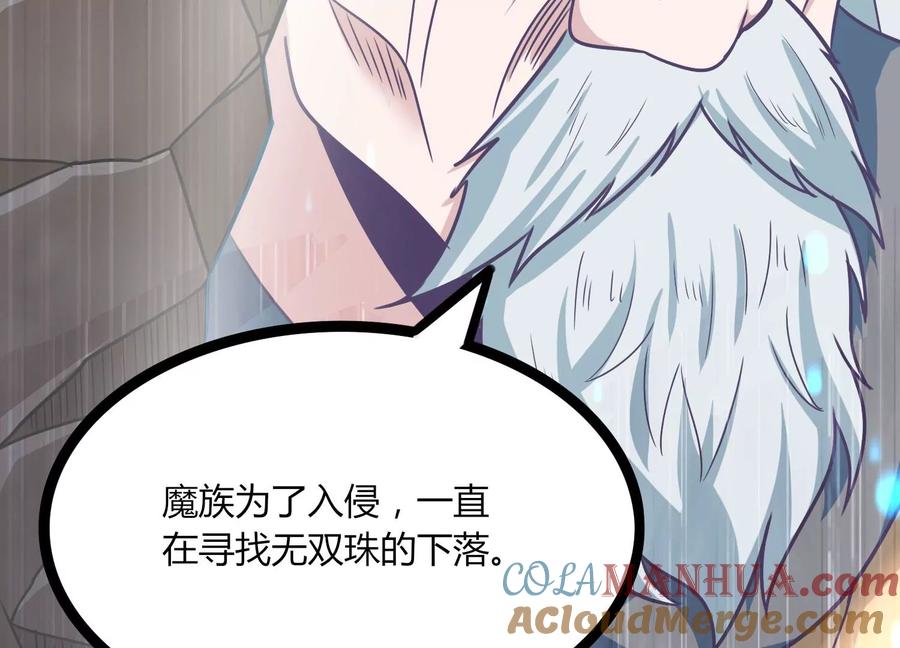 《神澜奇域无双珠》第31话 意外和秘密 第20页