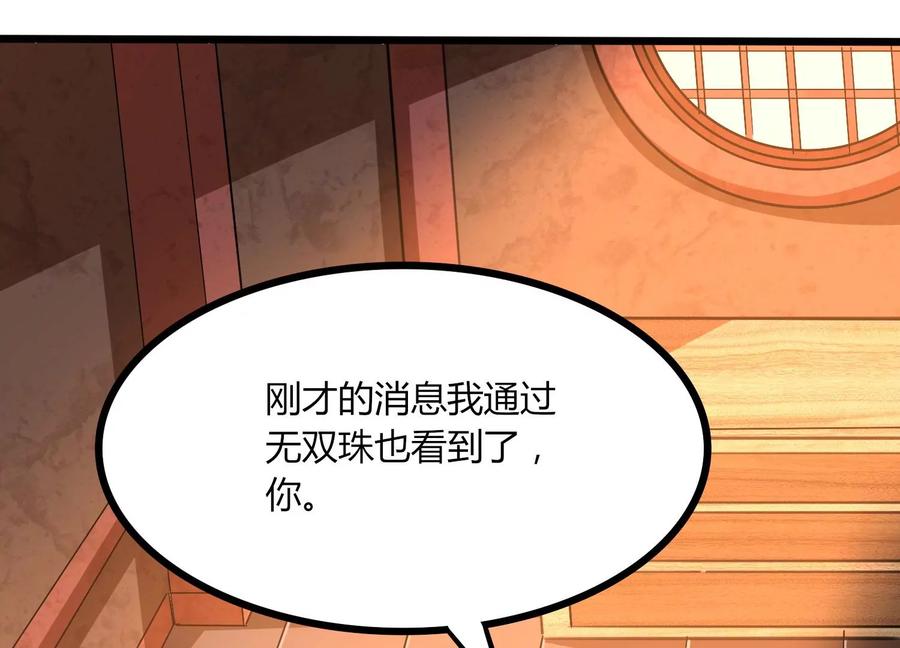 《神澜奇域无双珠》第31话 意外和秘密 第43页