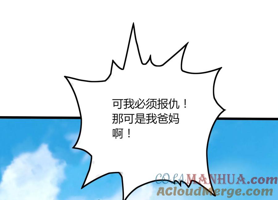 《神澜奇域无双珠》第31话 意外和秘密 第96页